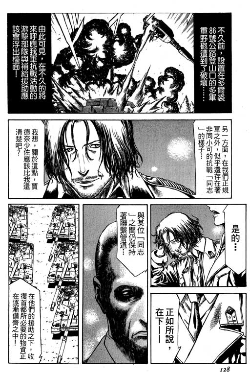 紅眼機甲兵 - 4卷(3/4) - 1