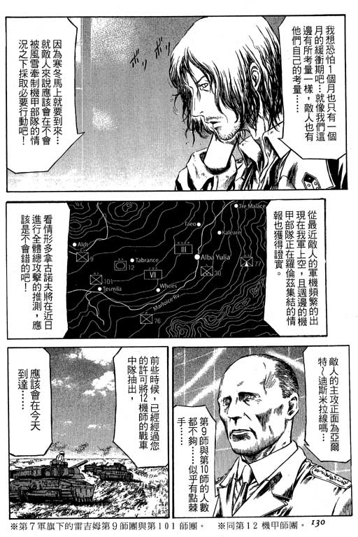 紅眼機甲兵 - 4卷(3/4) - 3