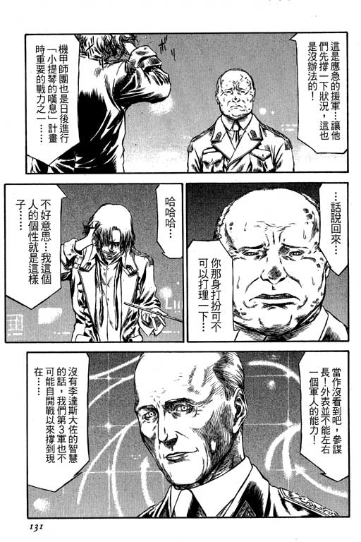 紅眼機甲兵 - 4卷(3/4) - 4