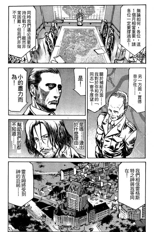 紅眼機甲兵 - 4卷(3/4) - 5