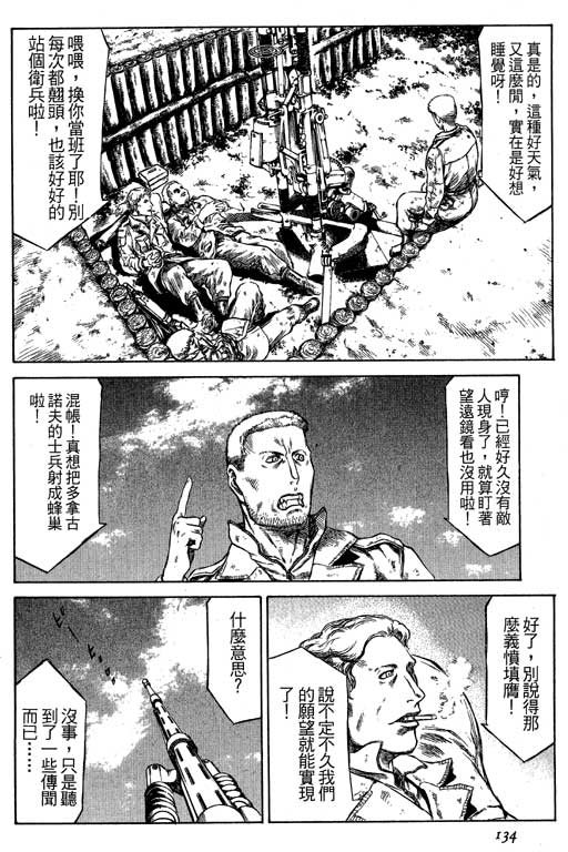 紅眼機甲兵 - 4卷(3/4) - 7