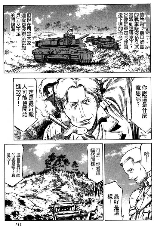 紅眼機甲兵 - 4卷(3/4) - 8