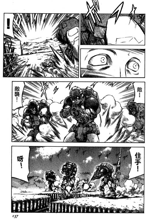 紅眼機甲兵 - 4卷(3/4) - 2