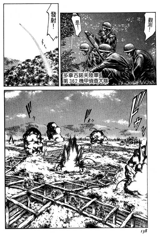 紅眼機甲兵 - 4卷(3/4) - 3