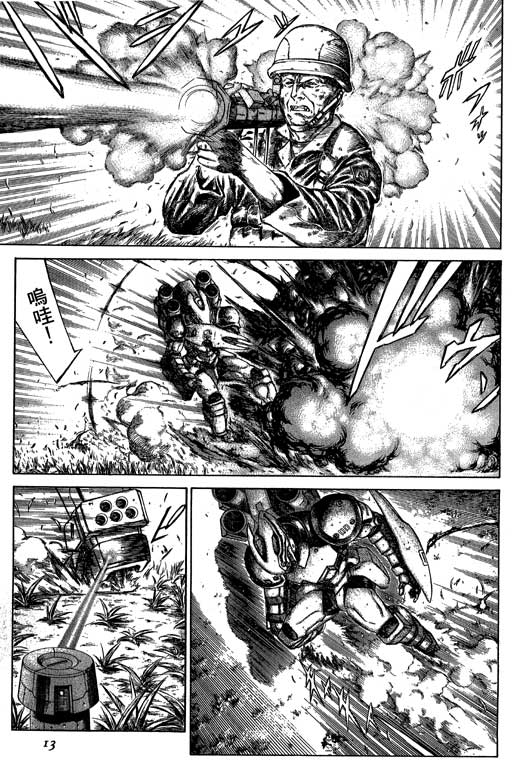 紅眼機甲兵 - 4卷(1/4) - 6