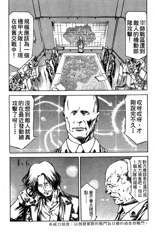 紅眼機甲兵 - 4卷(3/4) - 5