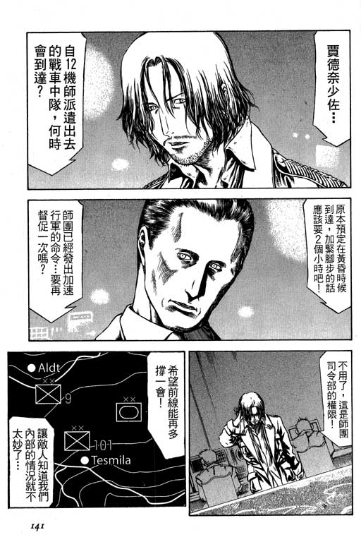 紅眼機甲兵 - 4卷(3/4) - 6