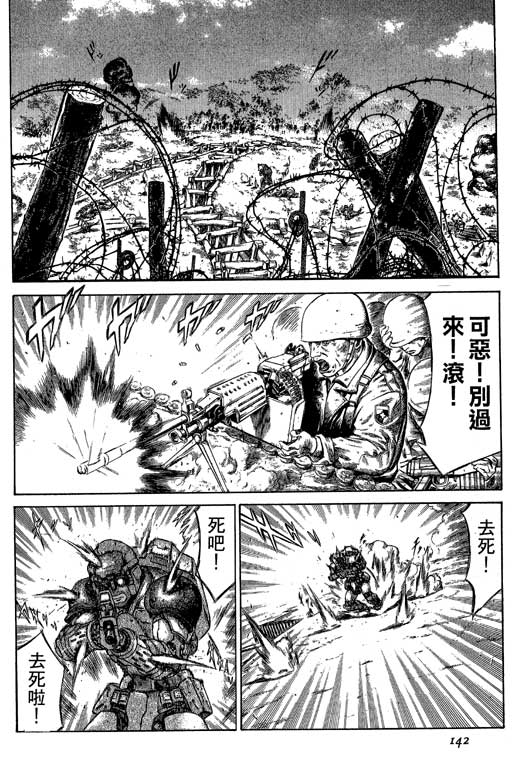 紅眼機甲兵 - 4卷(3/4) - 7