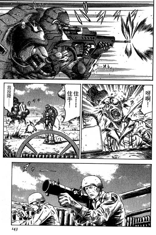 紅眼機甲兵 - 4卷(3/4) - 8