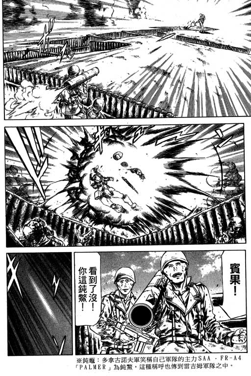 紅眼機甲兵 - 4卷(3/4) - 1