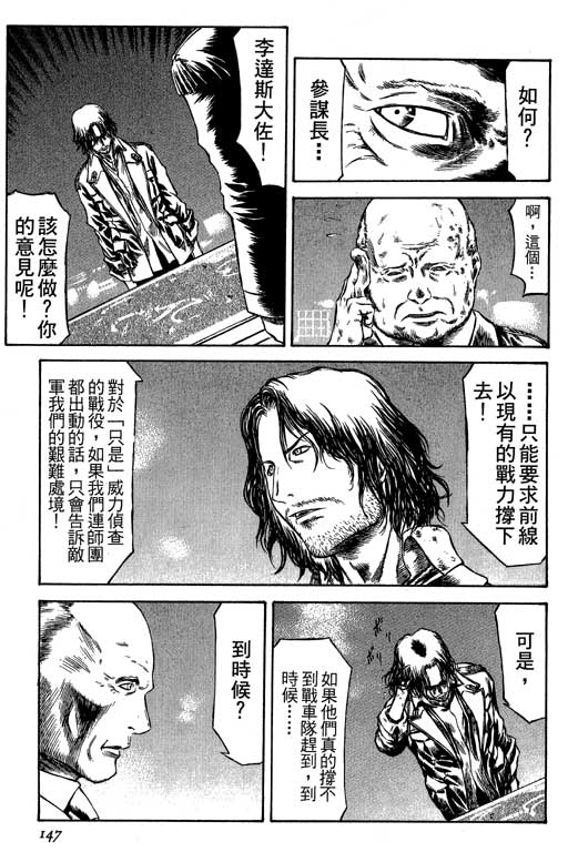 紅眼機甲兵 - 4卷(3/4) - 4