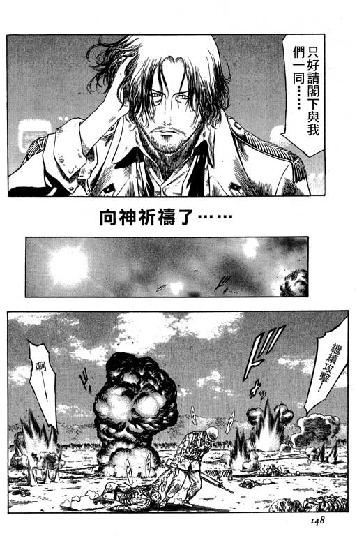 紅眼機甲兵 - 4卷(3/4) - 5