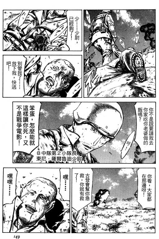 紅眼機甲兵 - 4卷(3/4) - 6