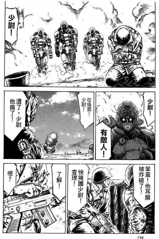 紅眼機甲兵 - 4卷(4/4) - 2