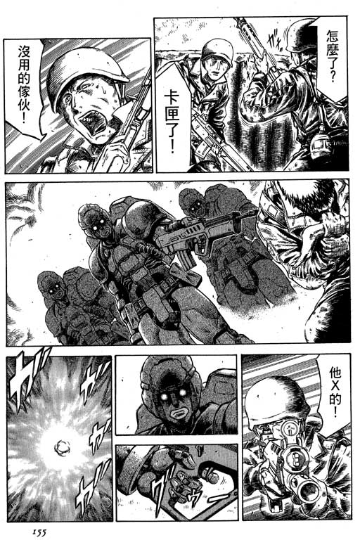 紅眼機甲兵 - 4卷(4/4) - 3