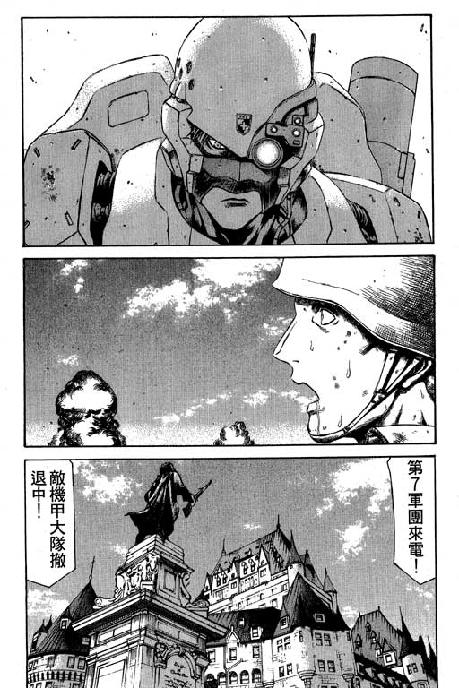 紅眼機甲兵 - 4卷(4/4) - 2