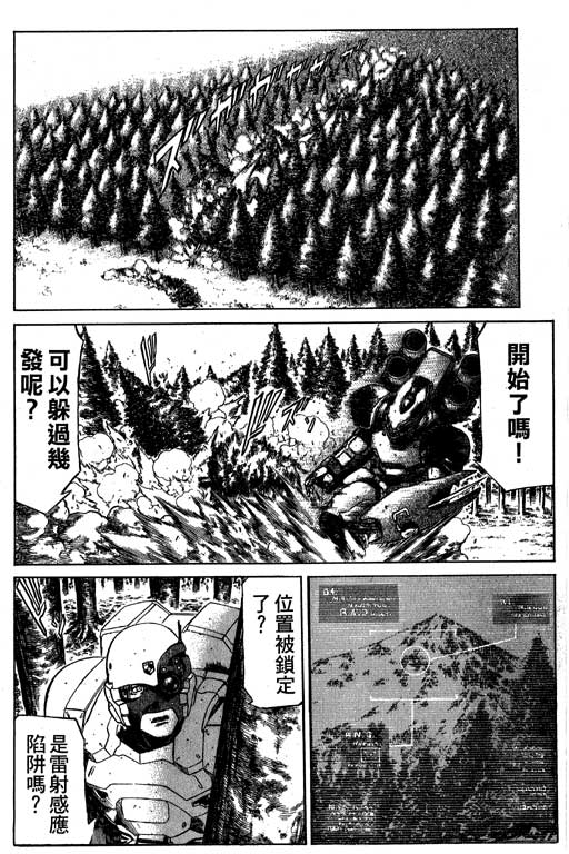 紅眼機甲兵 - 4卷(1/4) - 1