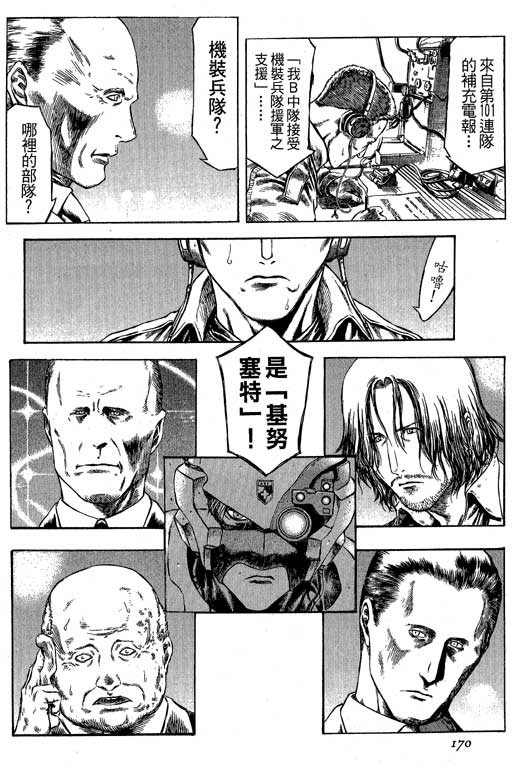 紅眼機甲兵 - 4卷(4/4) - 4