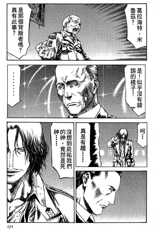 紅眼機甲兵 - 4卷(4/4) - 5