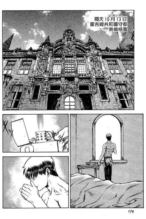 紅眼機甲兵 - 4卷(4/4) - 1