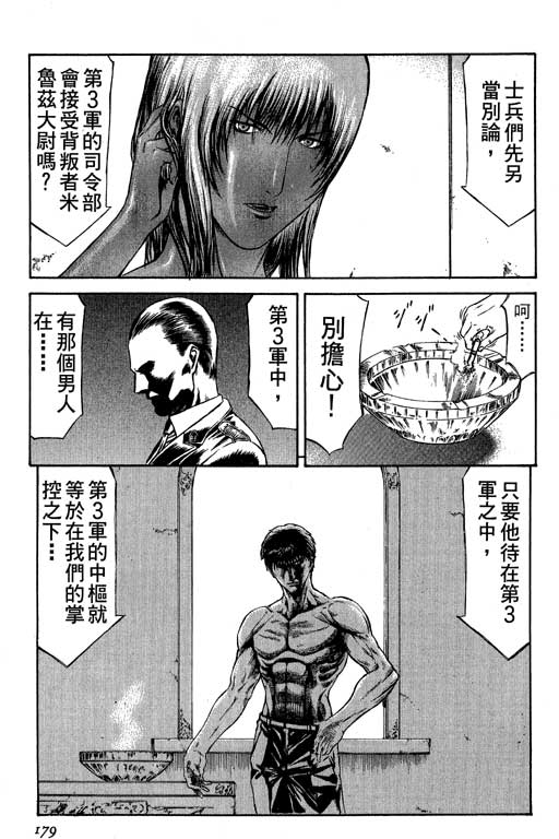 紅眼機甲兵 - 4卷(4/4) - 6