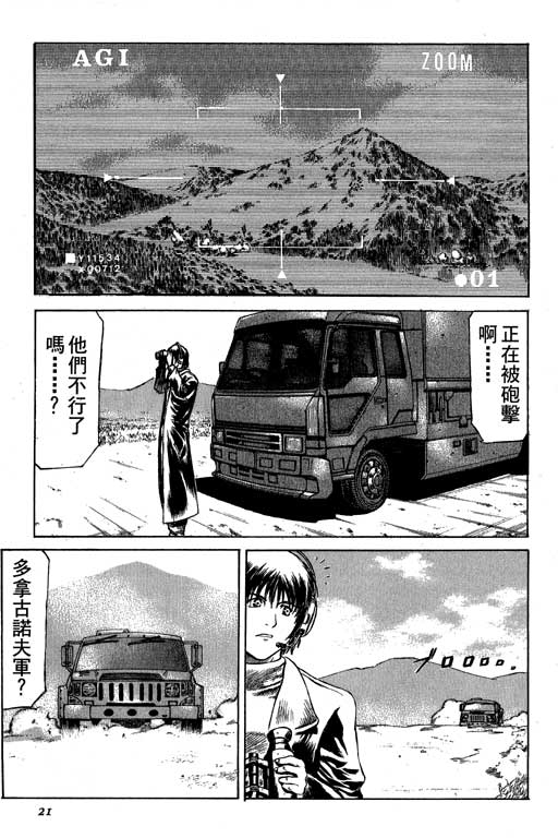 紅眼機甲兵 - 4卷(1/4) - 6