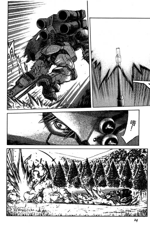 紅眼機甲兵 - 4卷(1/4) - 1