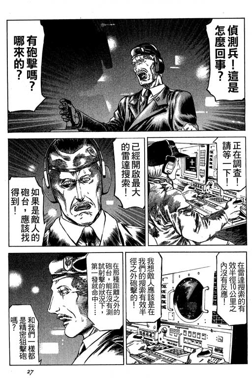 紅眼機甲兵 - 4卷(1/4) - 4