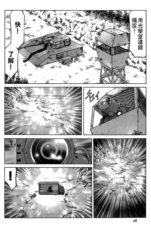 紅眼機甲兵 - 4卷(1/4) - 5