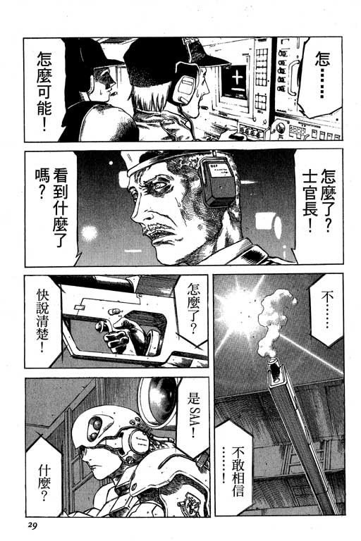 紅眼機甲兵 - 4卷(1/4) - 6