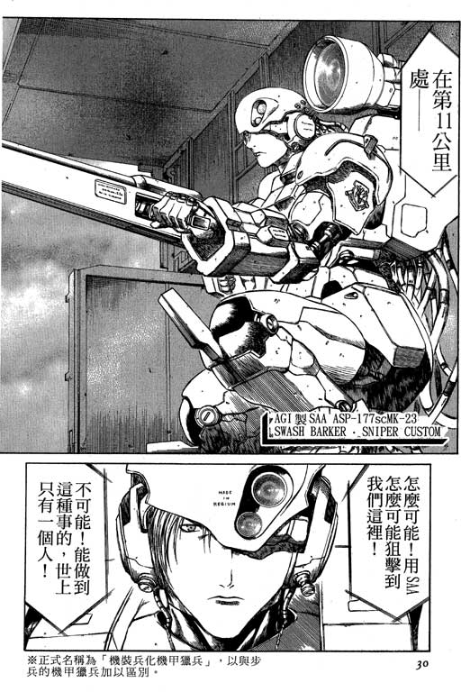 紅眼機甲兵 - 4卷(1/4) - 7