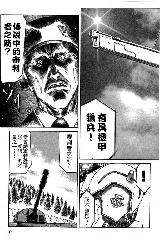 紅眼機甲兵 - 4卷(1/4) - 8