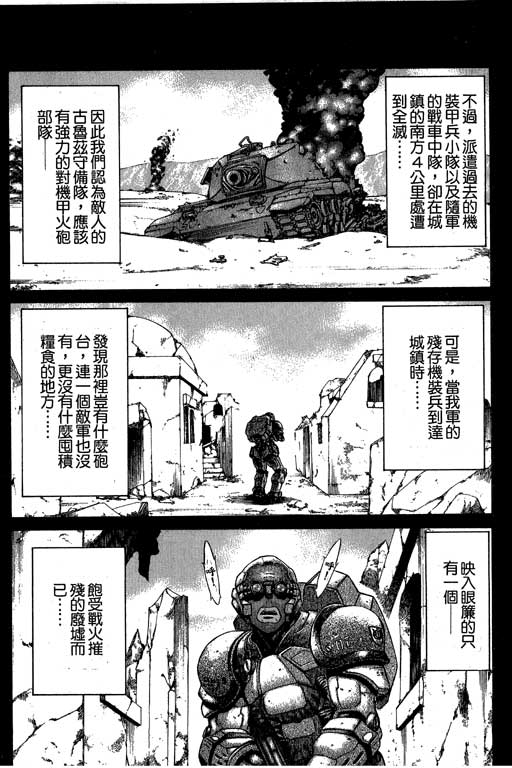 紅眼機甲兵 - 4卷(1/4) - 2
