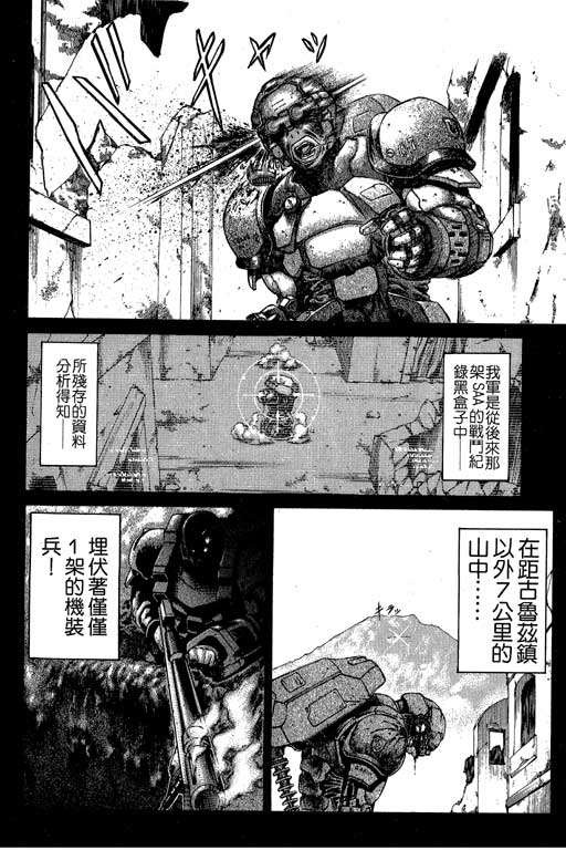 紅眼機甲兵 - 4卷(1/4) - 3