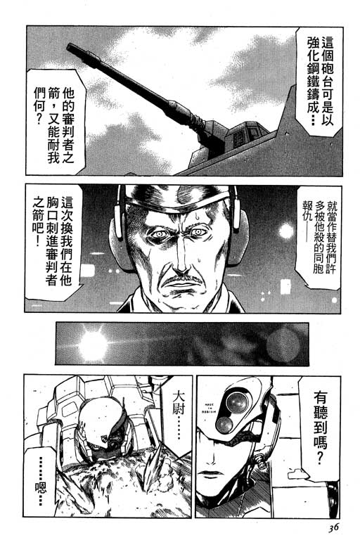 紅眼機甲兵 - 4卷(1/4) - 5