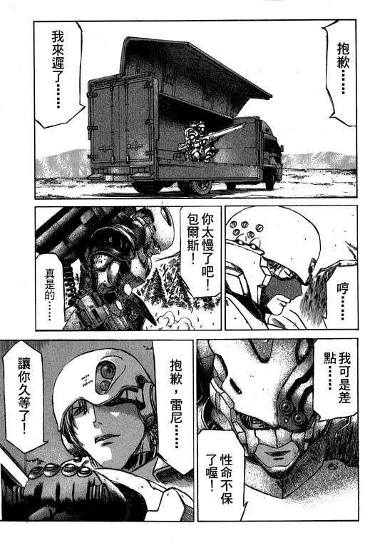 紅眼機甲兵 - 4卷(1/4) - 6