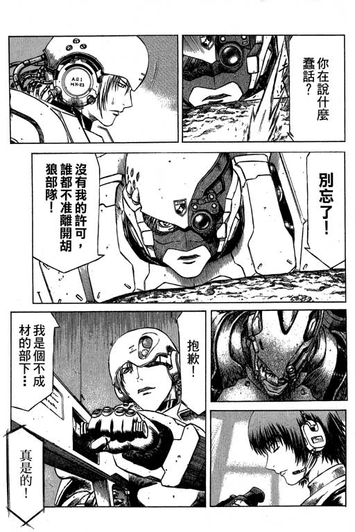 紅眼機甲兵 - 4卷(1/4) - 8