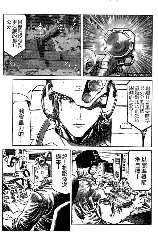 紅眼機甲兵 - 4卷(1/4) - 2