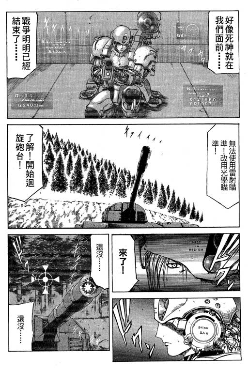 紅眼機甲兵 - 4卷(1/4) - 3