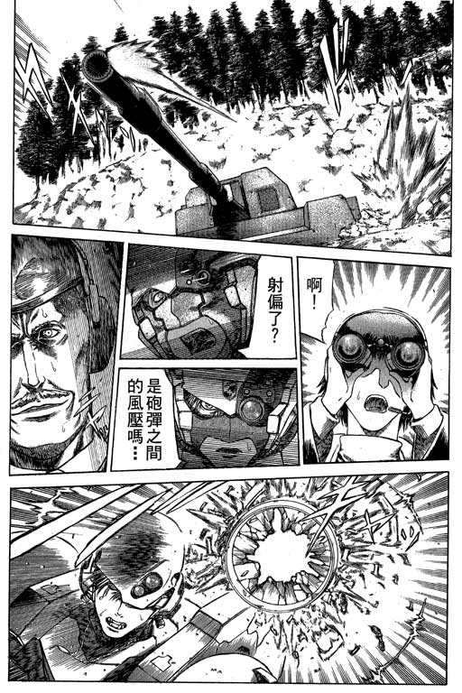 紅眼機甲兵 - 4卷(1/4) - 8