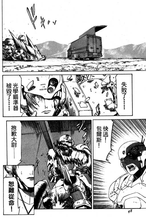 紅眼機甲兵 - 4卷(1/4) - 1