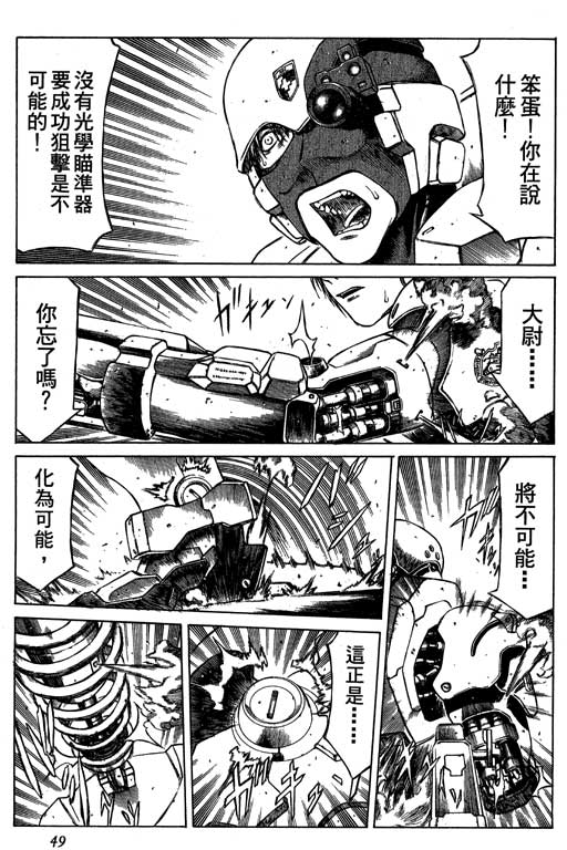 紅眼機甲兵 - 4卷(1/4) - 2