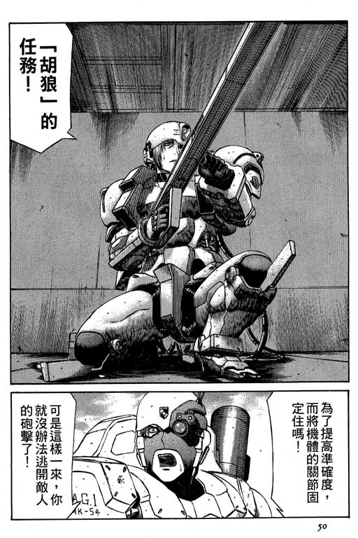 紅眼機甲兵 - 4卷(2/4) - 5