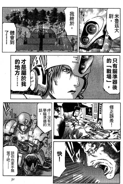 紅眼機甲兵 - 4卷(2/4) - 6