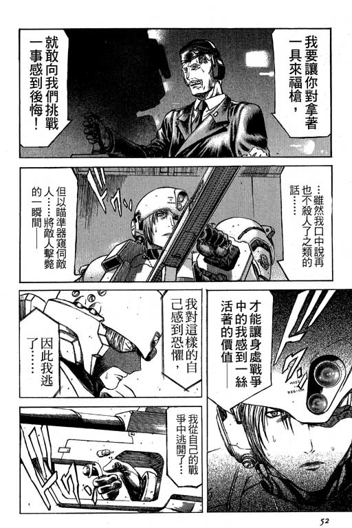 紅眼機甲兵 - 4卷(2/4) - 7