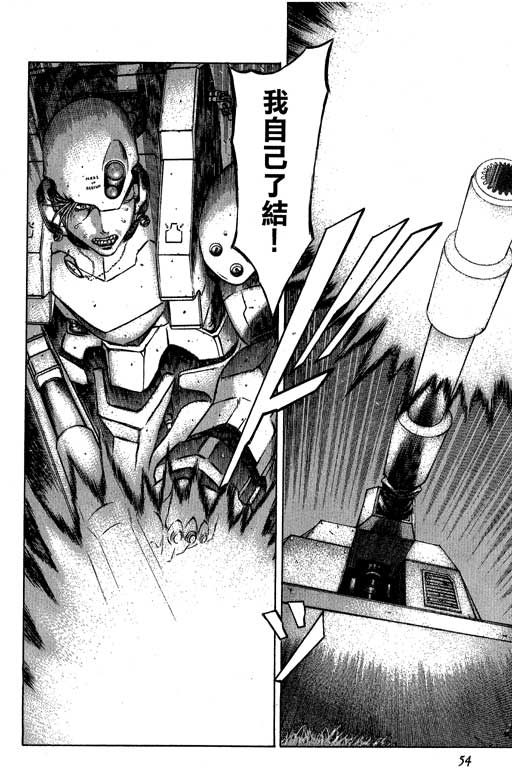 紅眼機甲兵 - 4卷(2/4) - 1