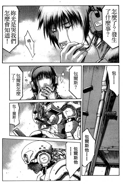 紅眼機甲兵 - 4卷(2/4) - 8