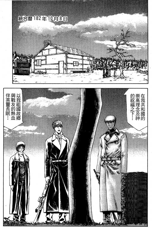 紅眼機甲兵 - 4卷(2/4) - 4