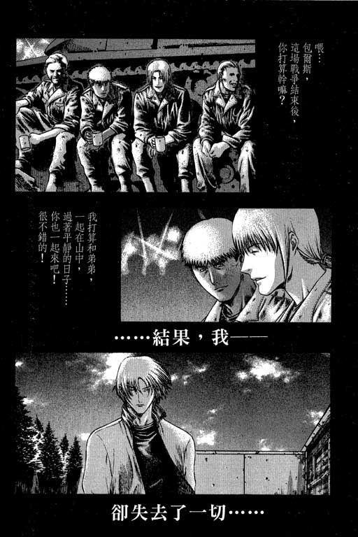 紅眼機甲兵 - 4卷(2/4) - 5