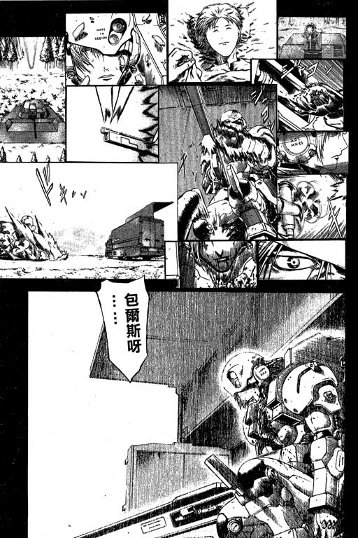 紅眼機甲兵 - 4卷(2/4) - 6